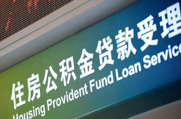 梅州住房公积金提取（2020年公积金提取流程）