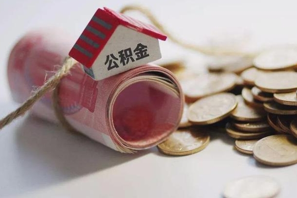 梅州庐江公积金怎么提取（庐江住房公积金管理中心）